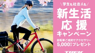 梶原自転車店 - トレックのロードバイク、クロスバイク、マウンテン 